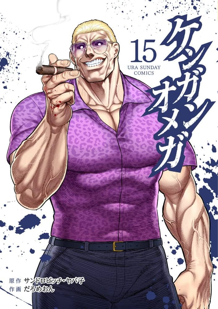 ケンガンアシュラ全巻　ケンガンオメガ1〜15巻　セット ケンガンアシュラ全巻 ケンガンオメガ1〜15巻 セット ケンガン